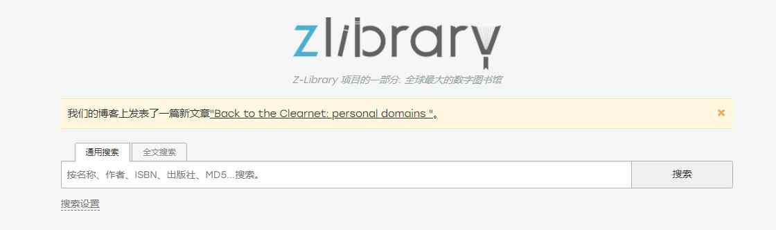 Z-Library最新地址